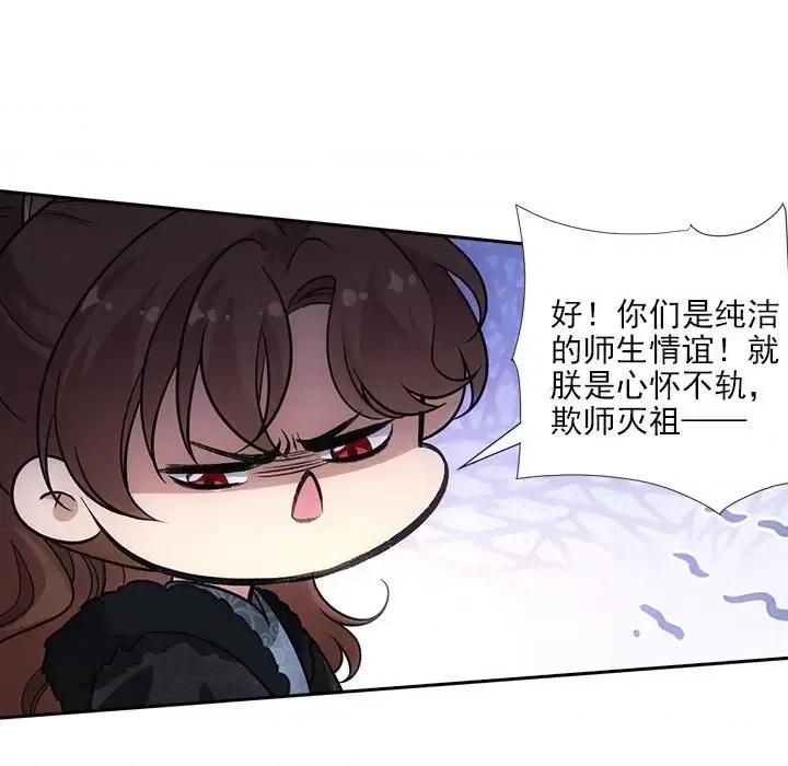 欺师 欺师-第 73 话 第13页