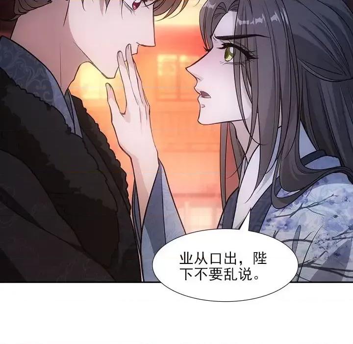 欺师 欺师-第 73 话 第16页
