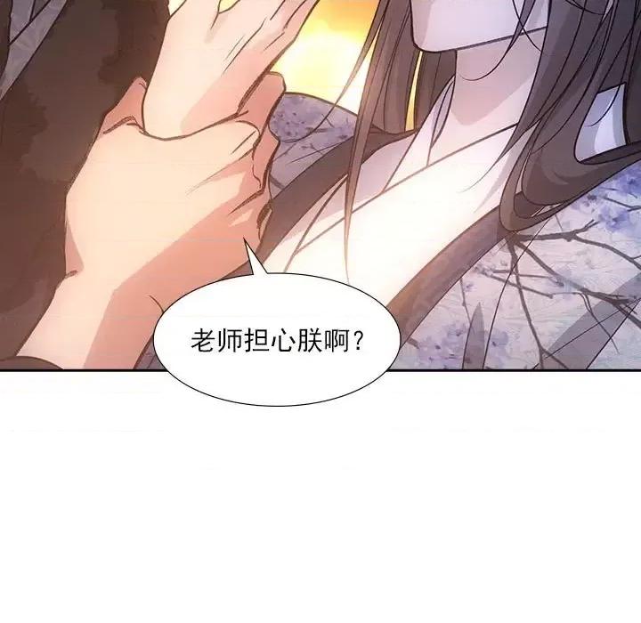 欺师 欺师-第 73 话 第19页
