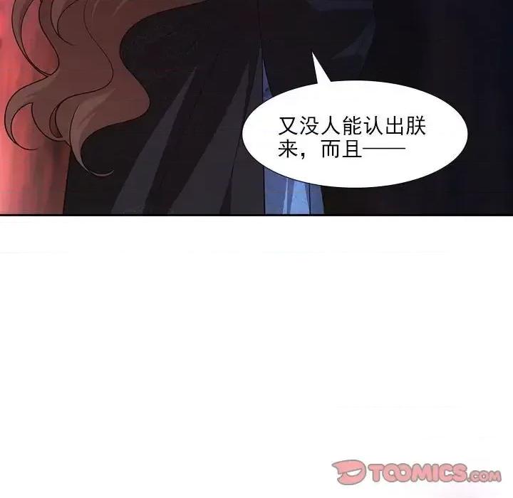 欺师 欺师-第 73 话 第22页