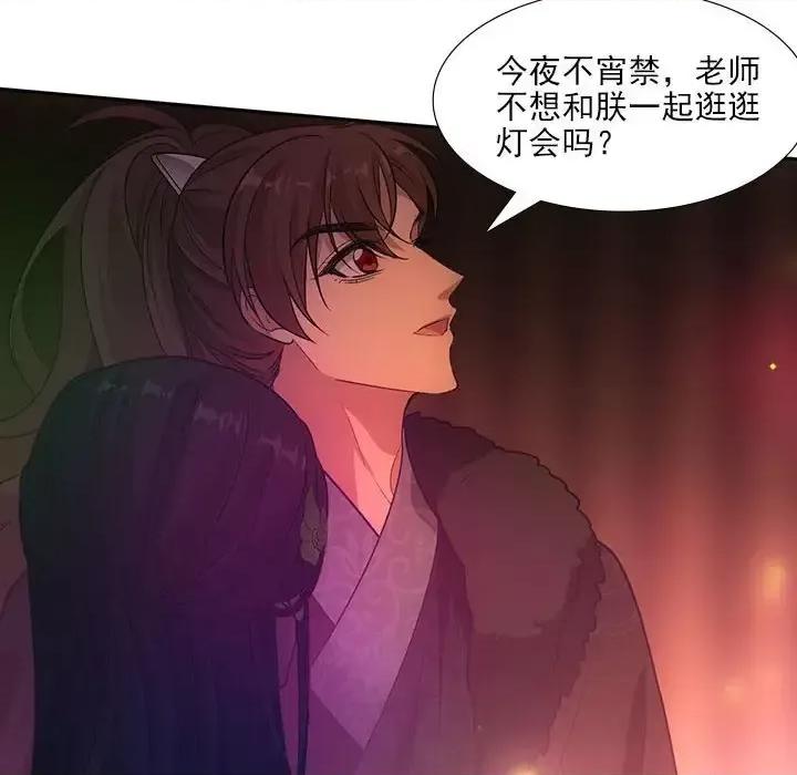 欺师 欺师-第 73 话 第28页