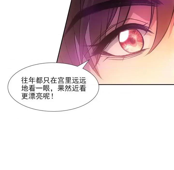 欺师 欺师-第 73 话 第33页