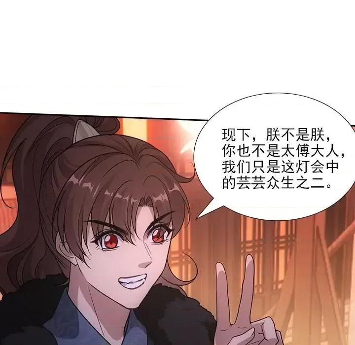 欺师 欺师-第 73 话 第69页