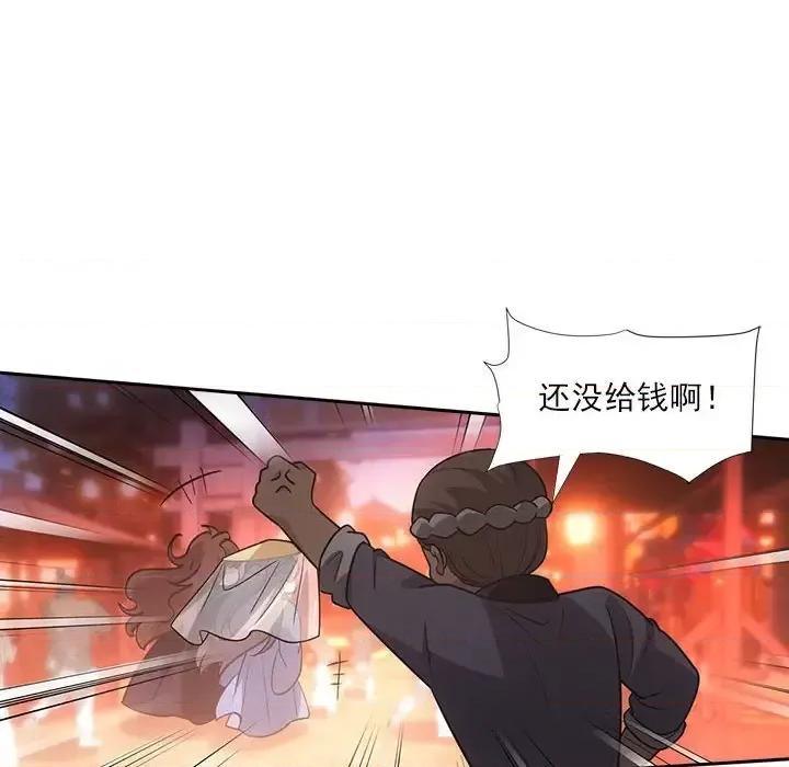 欺师 欺师-第 73 话 第76页