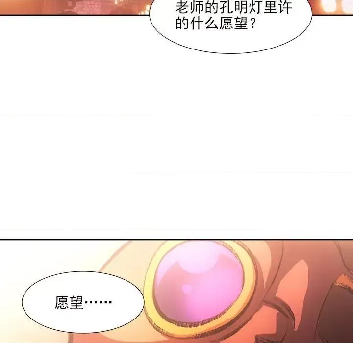 欺师 欺师-第 73 话 第79页
