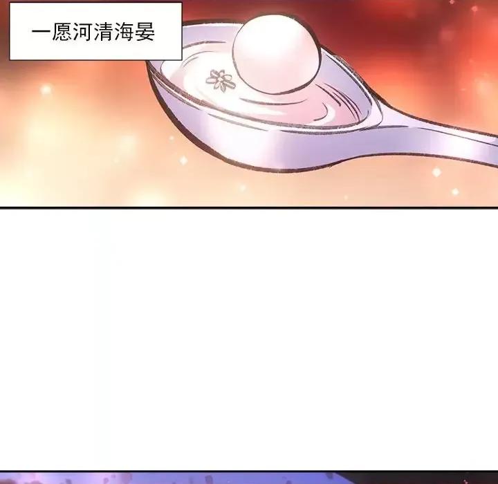 欺师 欺师-第 73 话 第83页