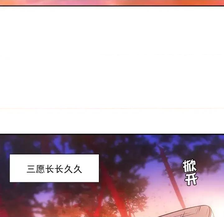 欺师 欺师-第 73 话 第88页