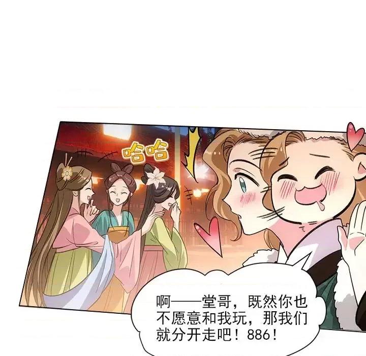 欺师 欺师-第 74 话 第7页