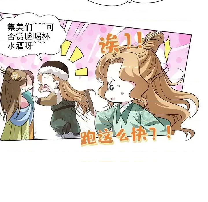 欺师 欺师-第 74 话 第8页