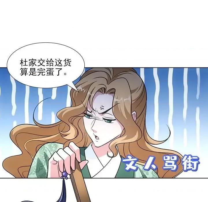 欺师 欺师-第 74 话 第9页