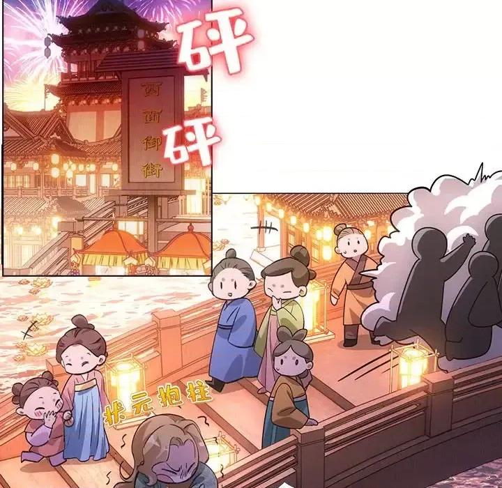 欺师 欺师-第 74 话 第14页