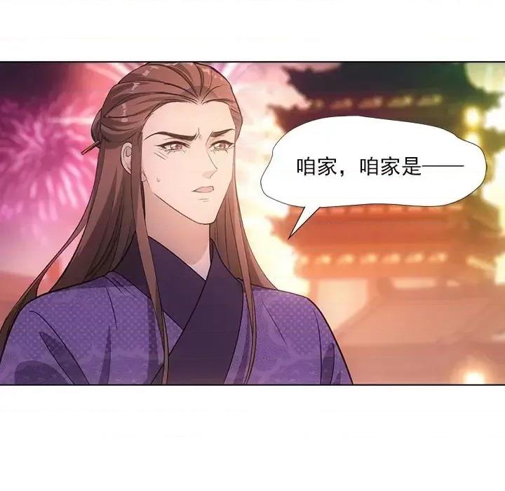 欺师 欺师-第 74 话 第23页