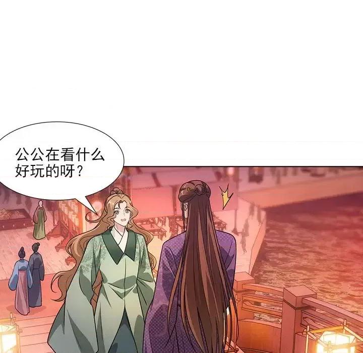 欺师 欺师-第 74 话 第24页