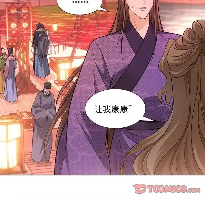 欺师 欺师-第 74 话 第26页