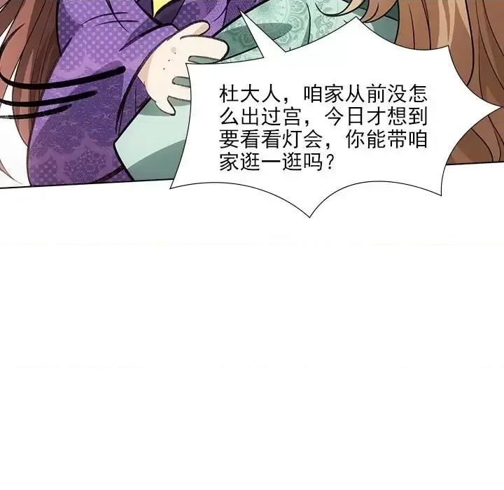 欺师 欺师-第 74 话 第28页