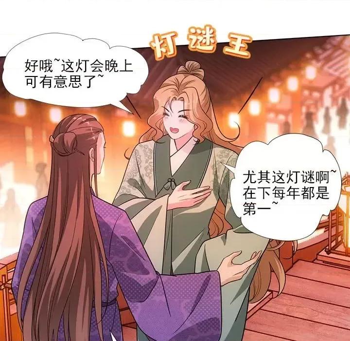 欺师 欺师-第 74 话 第29页