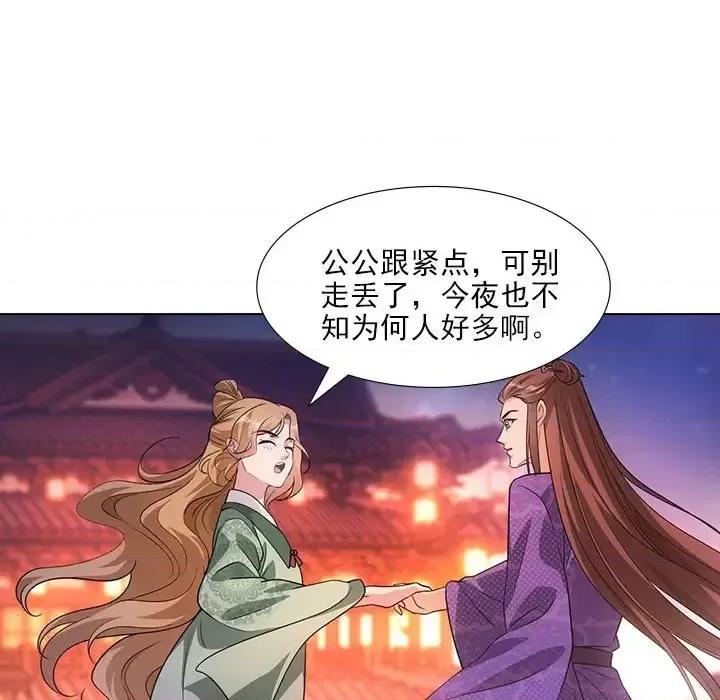 欺师 欺师-第 74 话 第31页