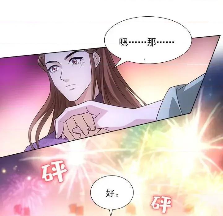 欺师 欺师-第 74 话 第33页