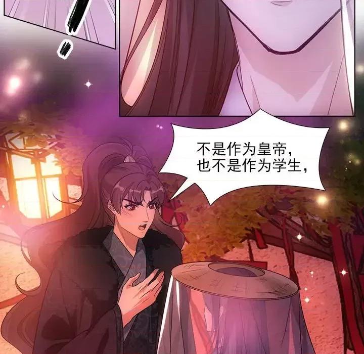 欺师 欺师-第 74 话 第51页