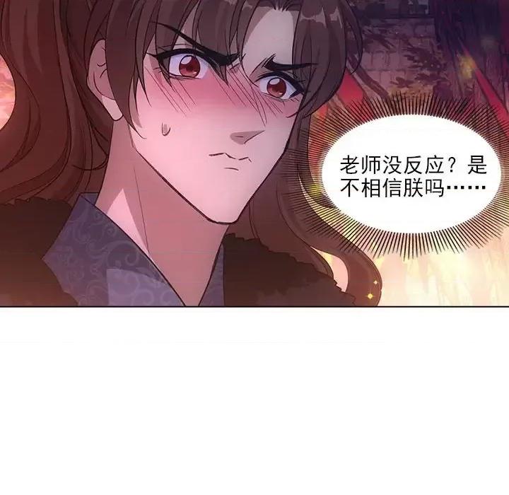 欺师 欺师-第 74 话 第62页