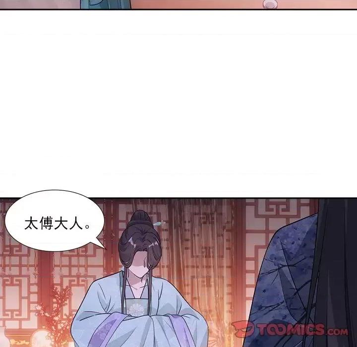 欺师 欺师-第 75 话 第18页