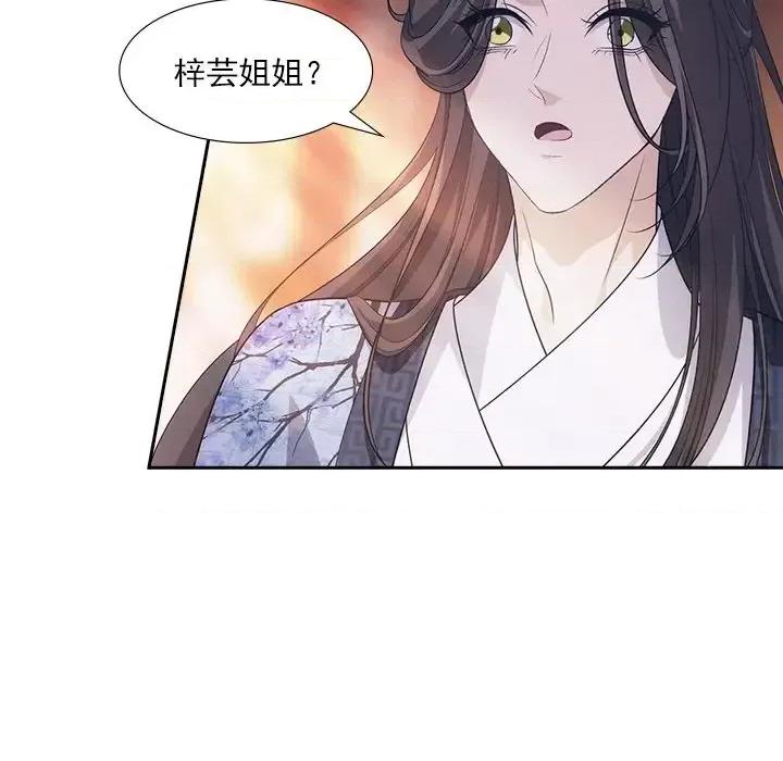 欺师 欺师-第 75 话 第22页