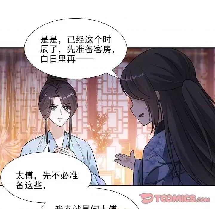 欺师 欺师-第 75 话 第26页