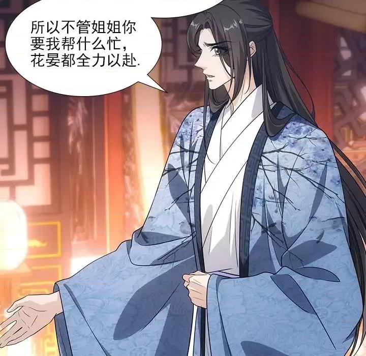 欺师 欺师-第 75 话 第28页