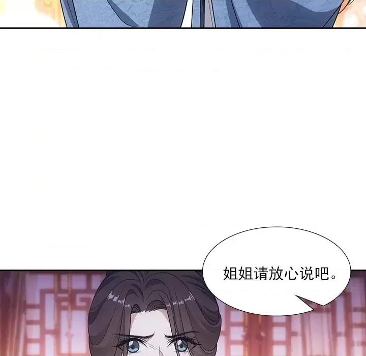 欺师 欺师-第 75 话 第29页