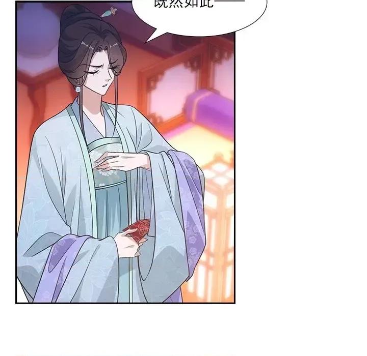 欺师 欺师-第 75 话 第31页
