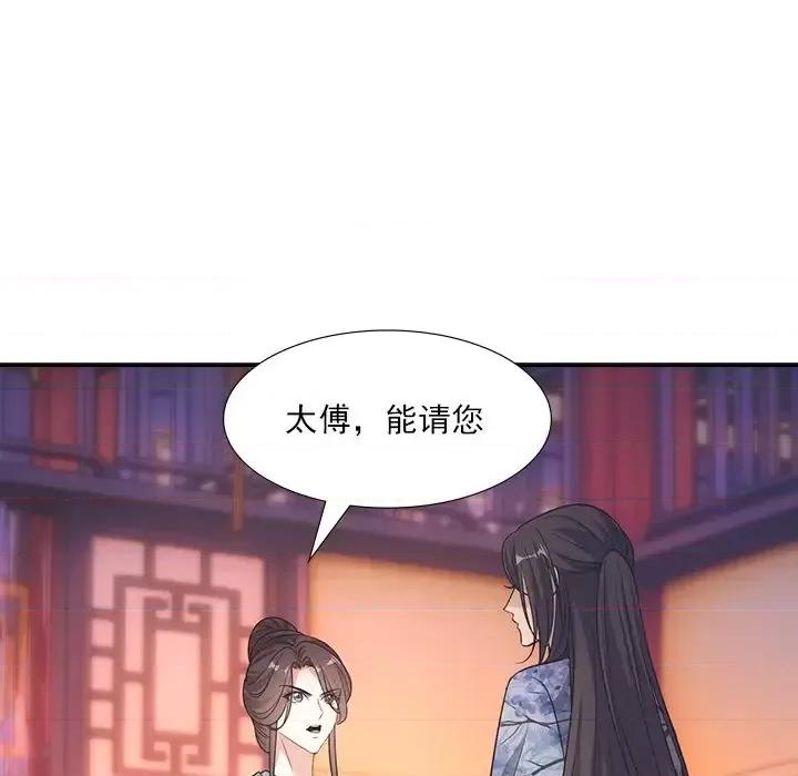 欺师 欺师-第 75 话 第32页