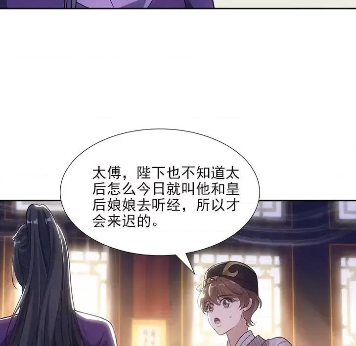欺师 欺师-第 75 话 第43页