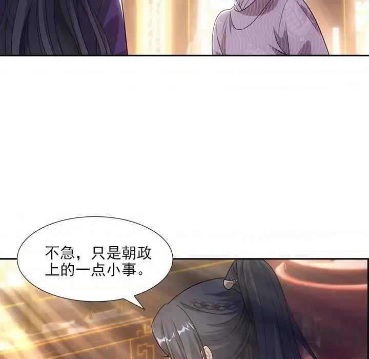 欺师 欺师-第 75 话 第44页