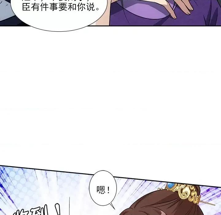 欺师 欺师-第 75 话 第52页