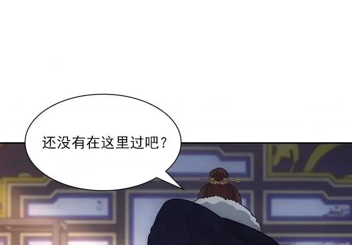 欺师 欺师-第 76 话 第1页