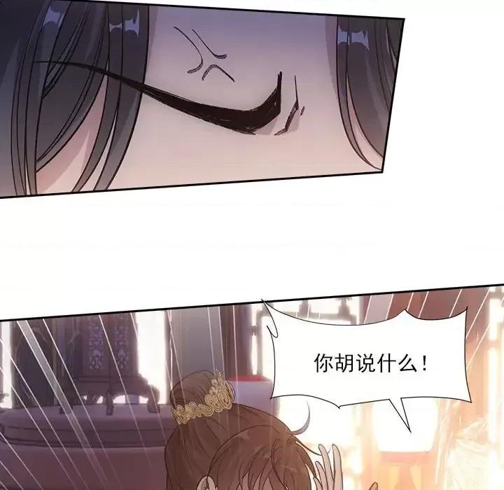 欺师 欺师-第 76 话 第13页