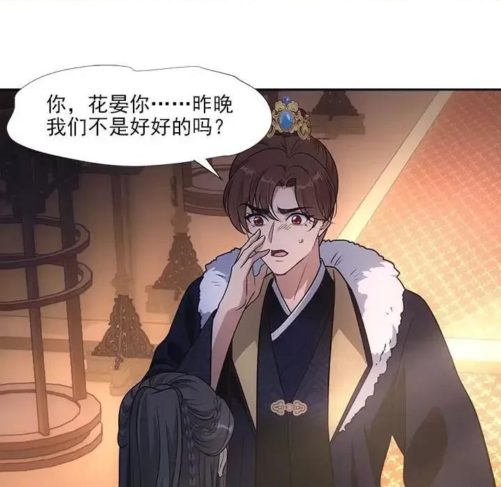 欺师 欺师-第 76 话 第19页