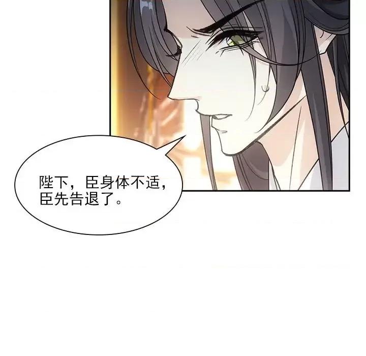 欺师 欺师-第 76 话 第24页