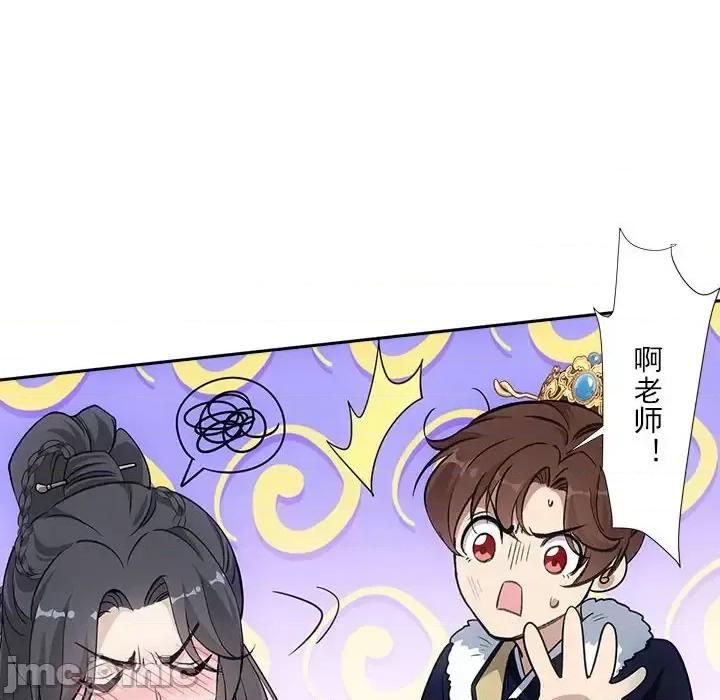 欺师 欺师-第 76 话 第25页