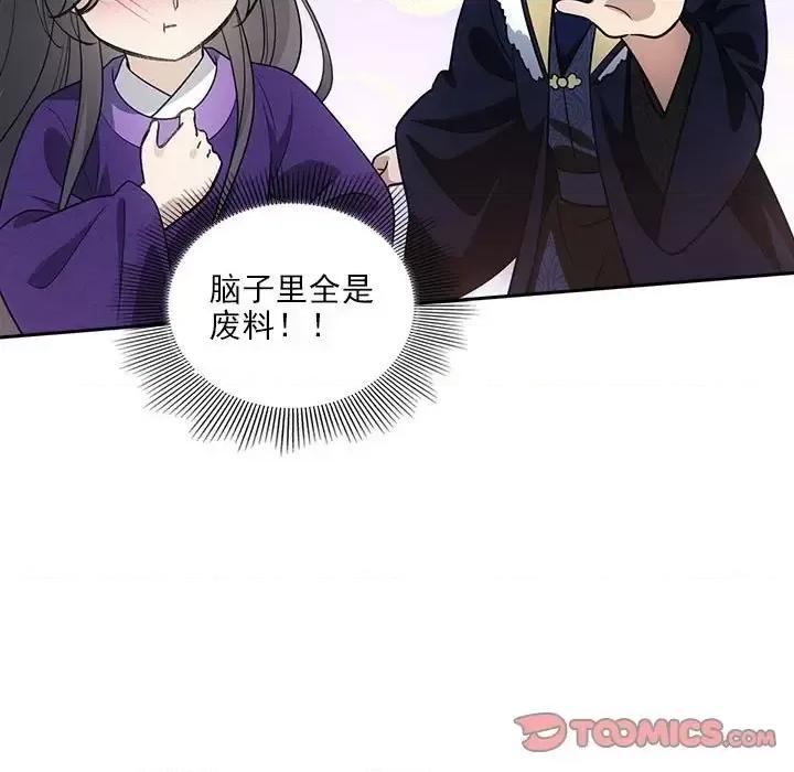 欺师 欺师-第 76 话 第26页