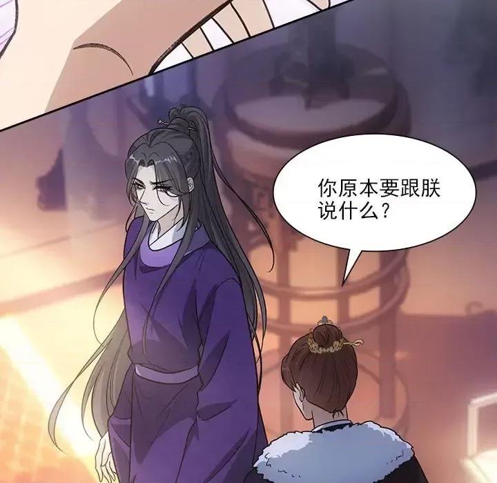 欺师 欺师-第 76 话 第28页