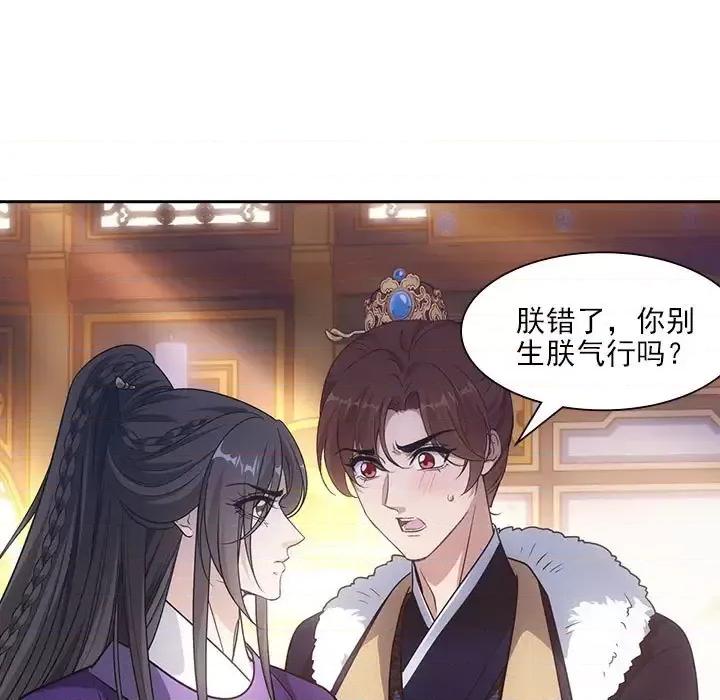 欺师 欺师-第 76 话 第32页