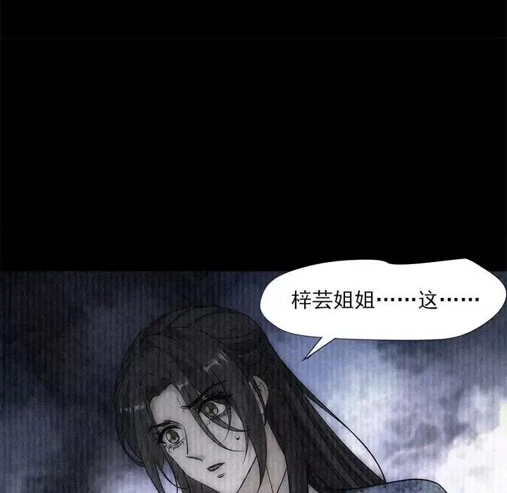 欺师 欺师-第 76 话 第44页
