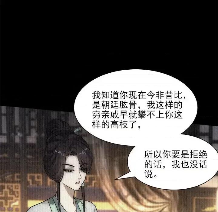 欺师 欺师-第 76 话 第46页