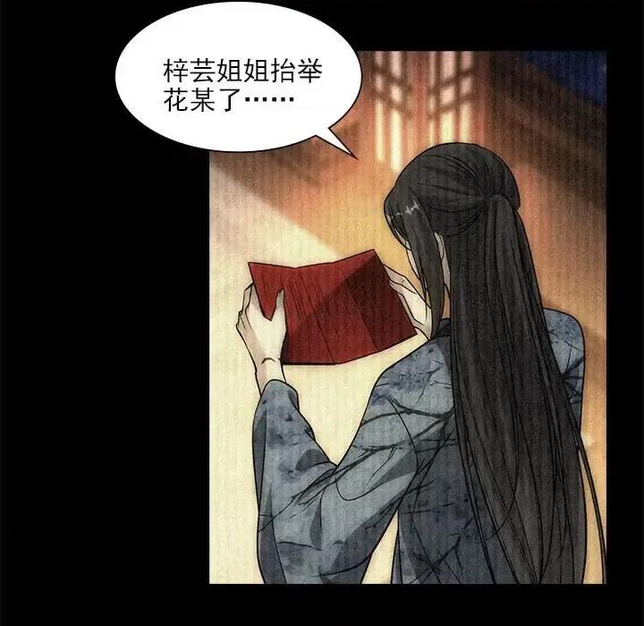 欺师 欺师-第 76 话 第48页