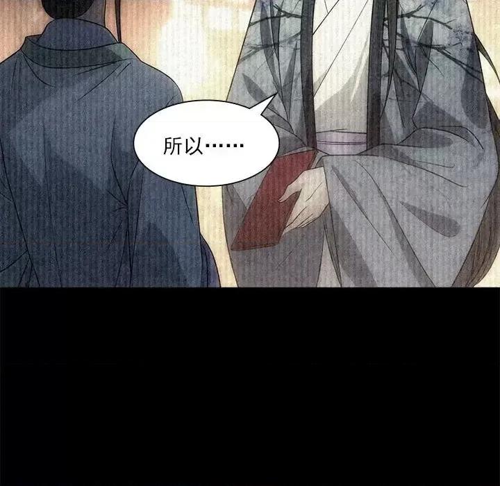 欺师 欺师-第 76 话 第52页