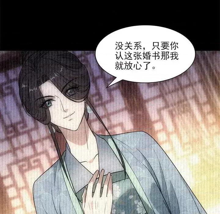 欺师 欺师-第 76 话 第53页