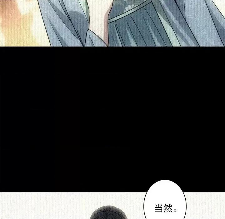 欺师 欺师-第 76 话 第54页