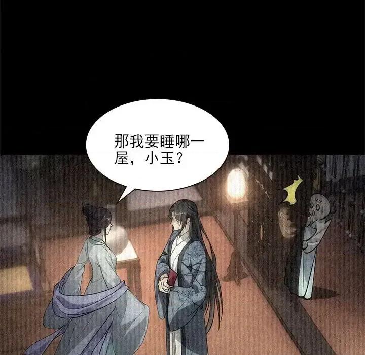 欺师 欺师-第 76 话 第59页