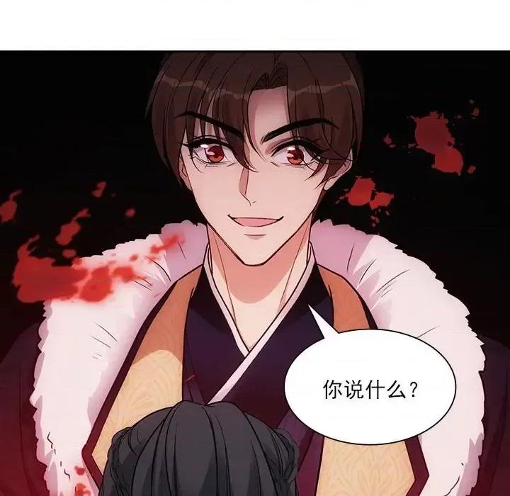 欺师 欺师-第 76 话 第77页